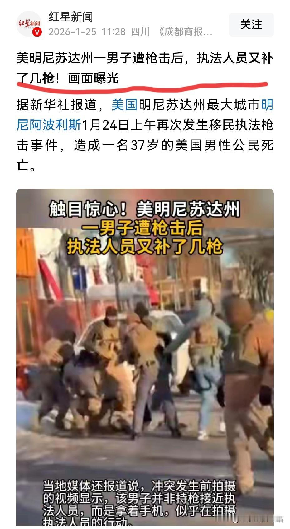 我们脱贫攻坚牺牲的是公务人员。
美国ICE却公然枪杀白人良家子！
就因为这个白人
