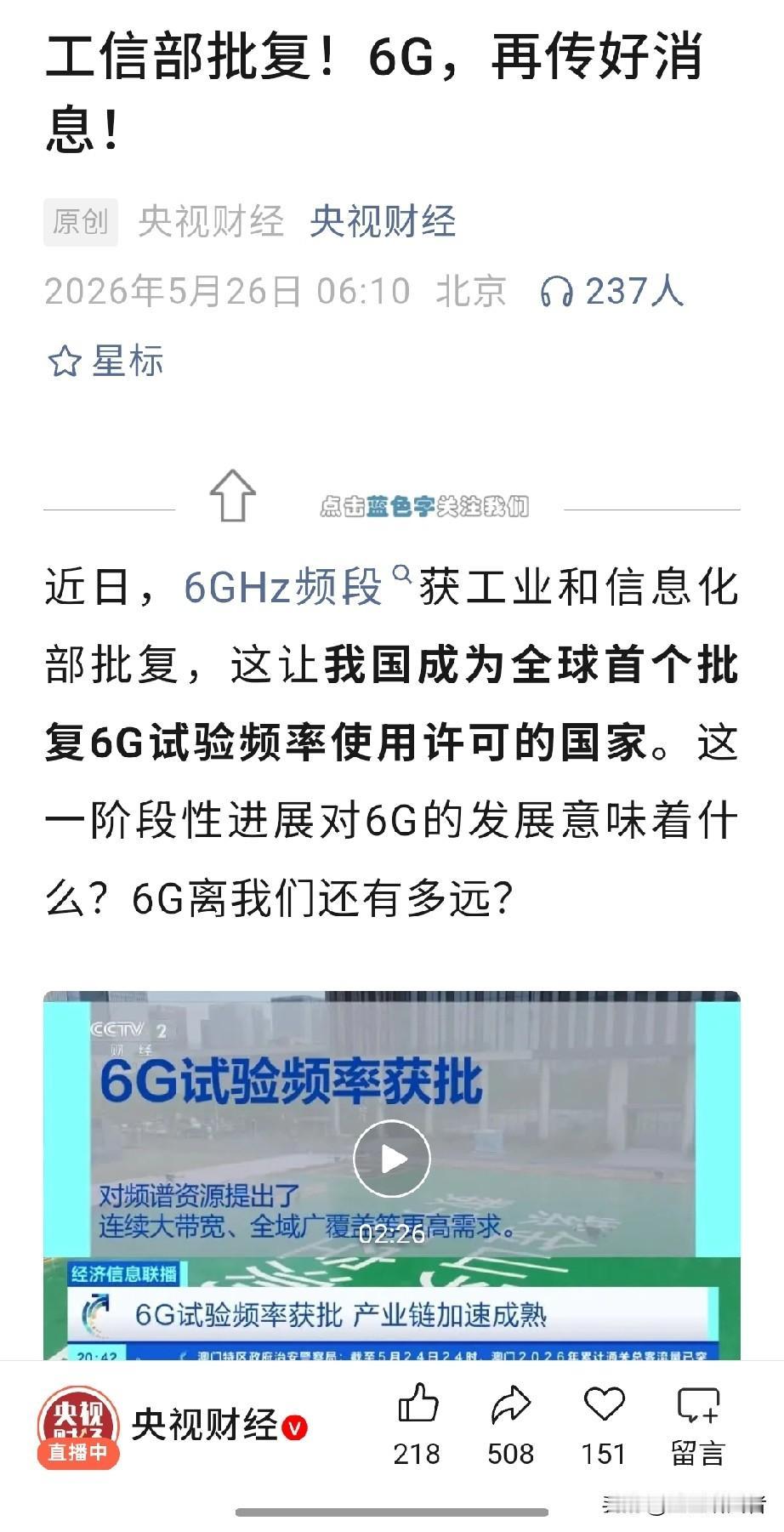 全球首个！工信部正式批复，中国6G再下一城！
 
你敢信吗？6G又传来重磅好消息