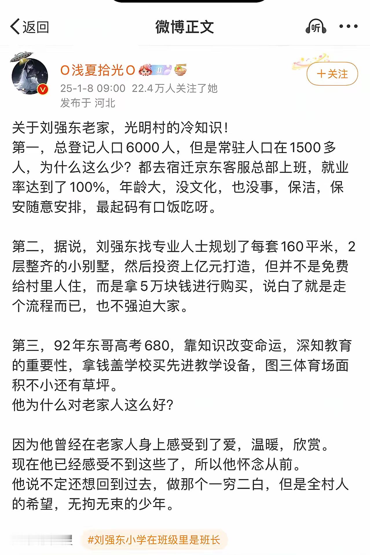 关于刘强东老家，光明村的冷知识！ 