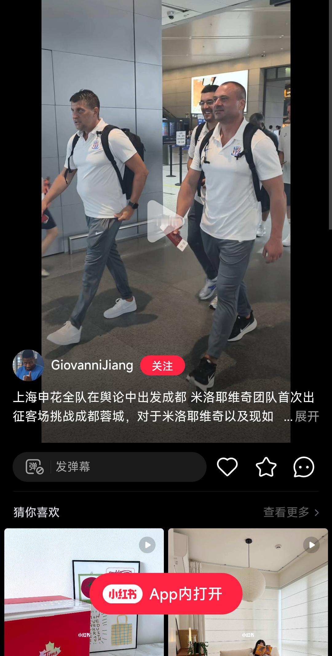 申花全队出发去成都了，申花加油！