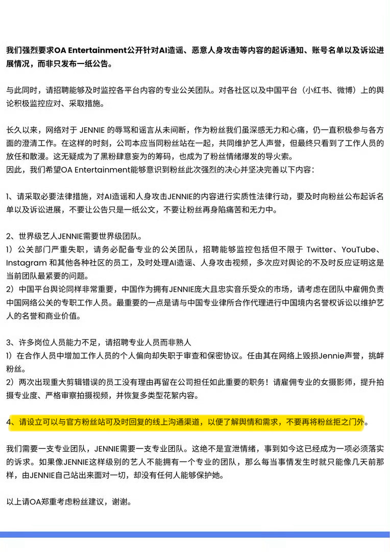 JENNIE  妮站发的维权公告发出去才一天，抄袭精Lisa站子立马复制粘贴模仿