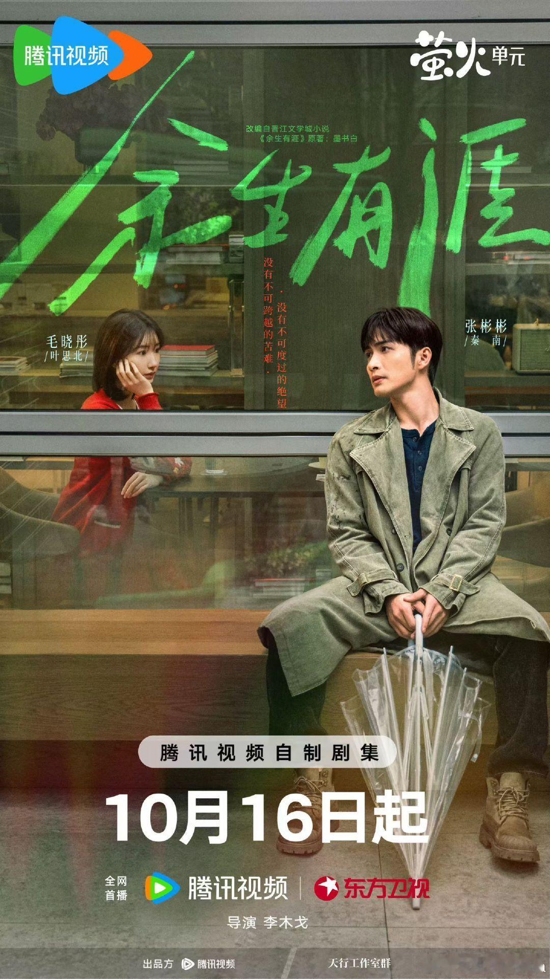 宋祖儿友情提示备好纸巾宋祖儿发博宣传张彬彬、毛晓彤新剧《余生有涯》，友情提示要备