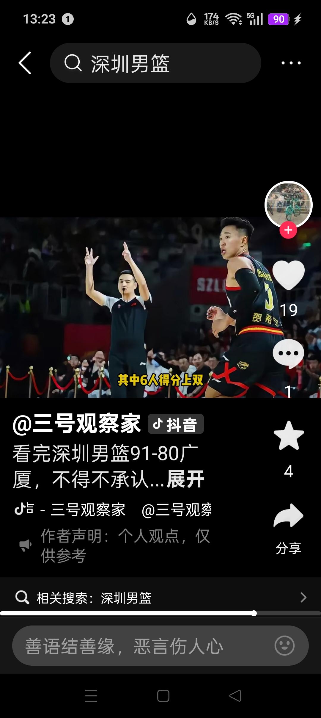 请来的国际篮球裁判也会吹主场哨。深圳对广厦男篮半决赛在深圳的那场比赛中，有多次深