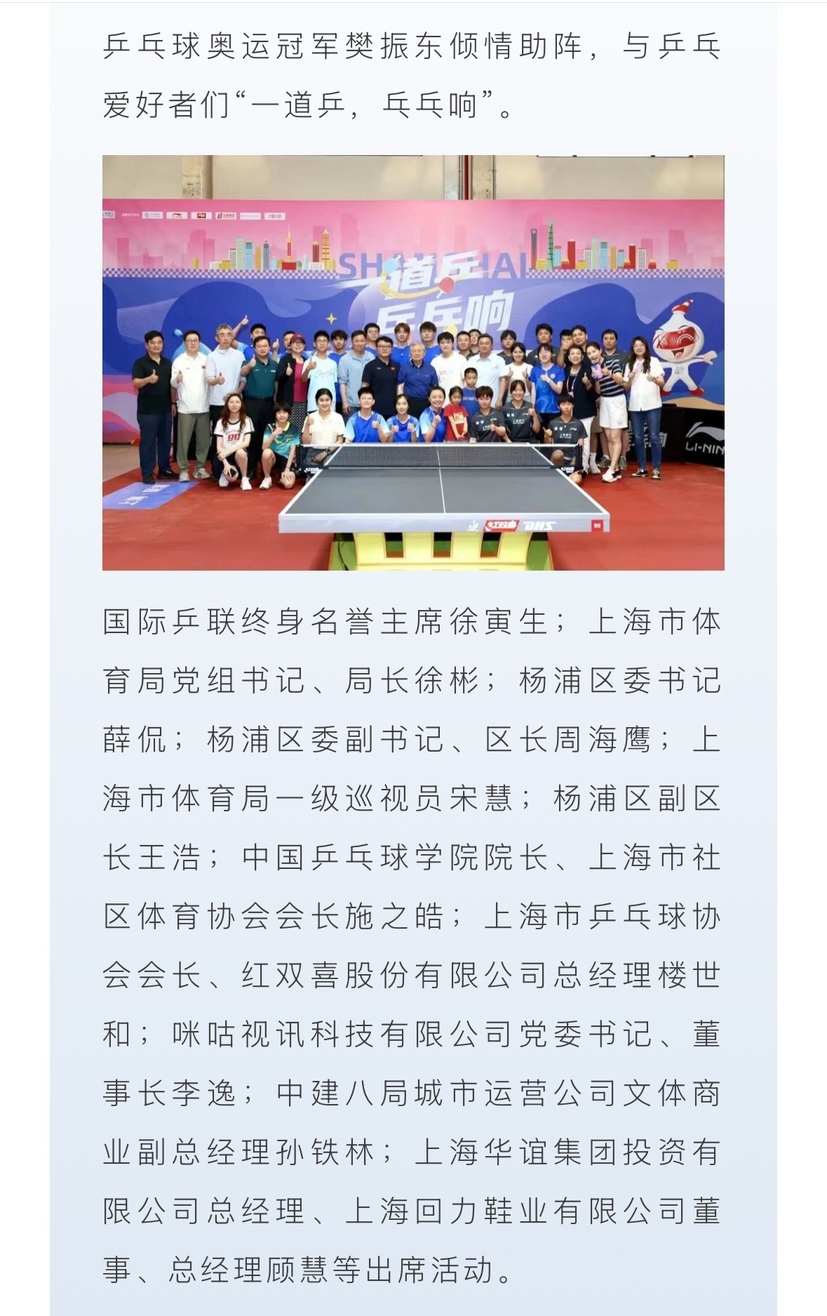 樊振东上海活动哇好多人啊