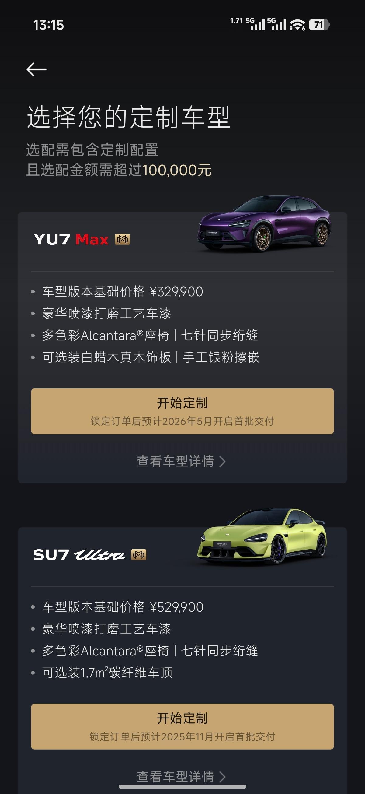 退定金官司这个事情，站在长期的角度来看，其实是好事小米在两个月前推出了定制车方案