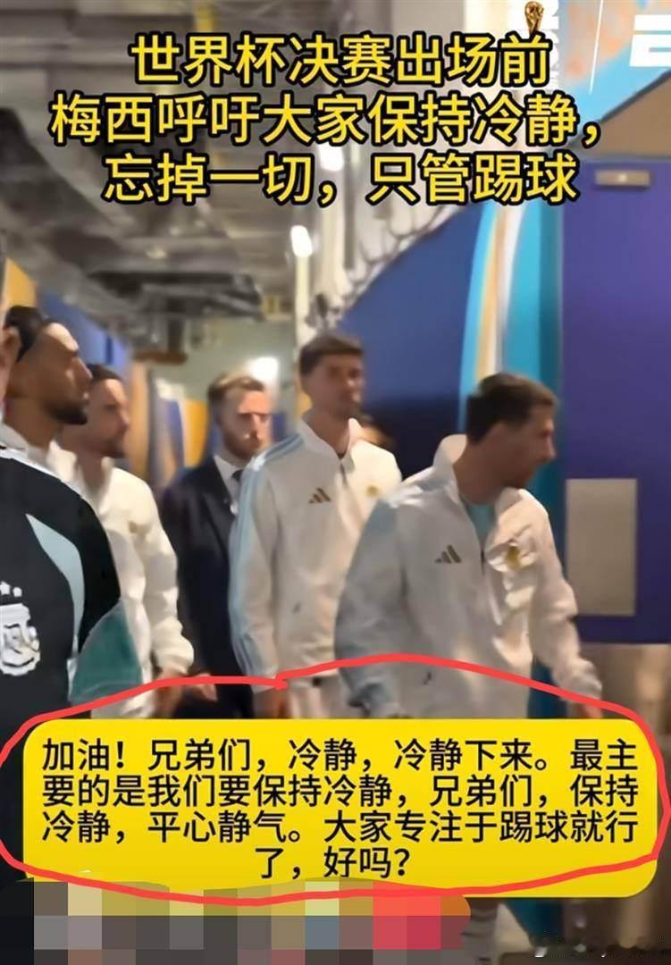 阿根廷国家队决赛更衣室内幕世界杯阿根廷梅西西班牙VS阿根廷 核心信源：阿根廷本土