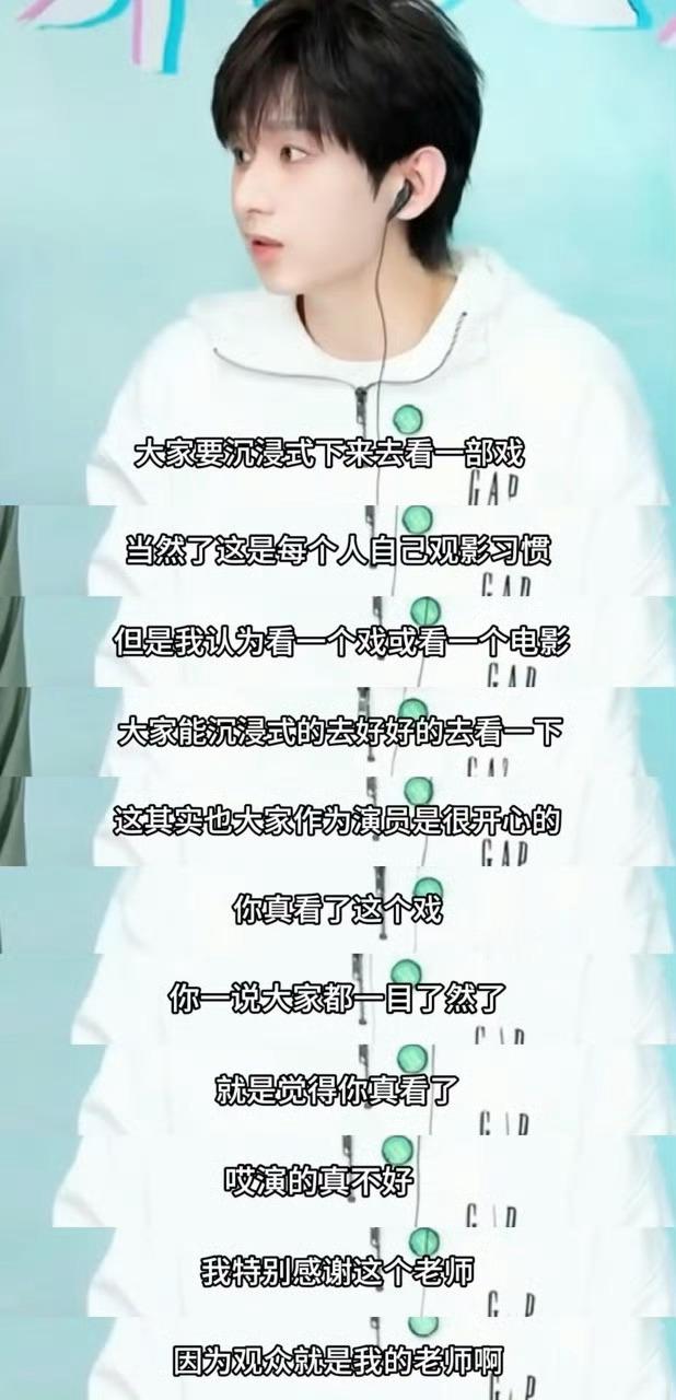 成毅说观众就是我的老师成毅说观众是自己的老师 不要断章取义，请看成毅完整的发言和