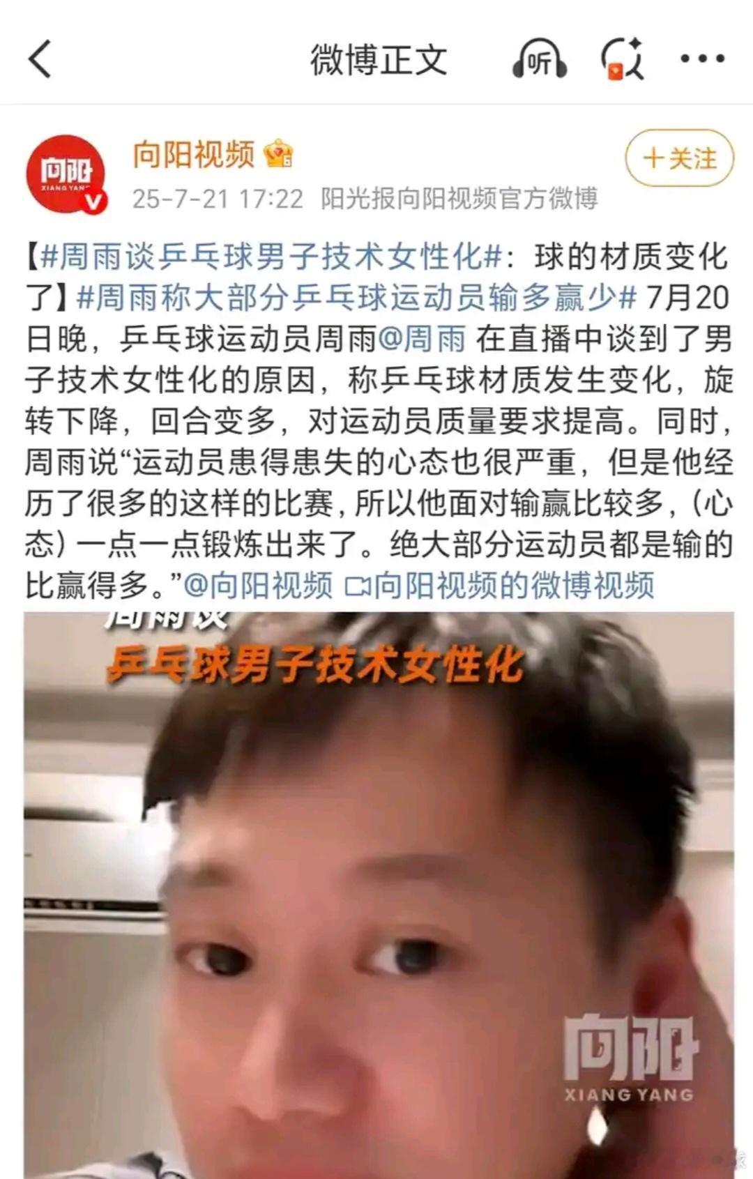 周雨谈乒乓球男子技术女性化热点解读 周雨这是咋了，什么叫男子打法女子化，头一次听