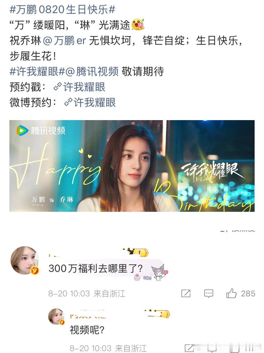 赵露思粉丝在万鹏庆生博维权[晕][晕] ​​​
