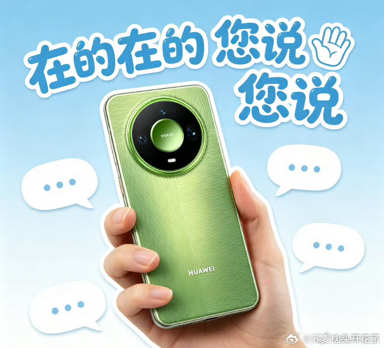Mate90首发多人互助通信共享Mate90解锁互助补网新体验，多台Mate手机