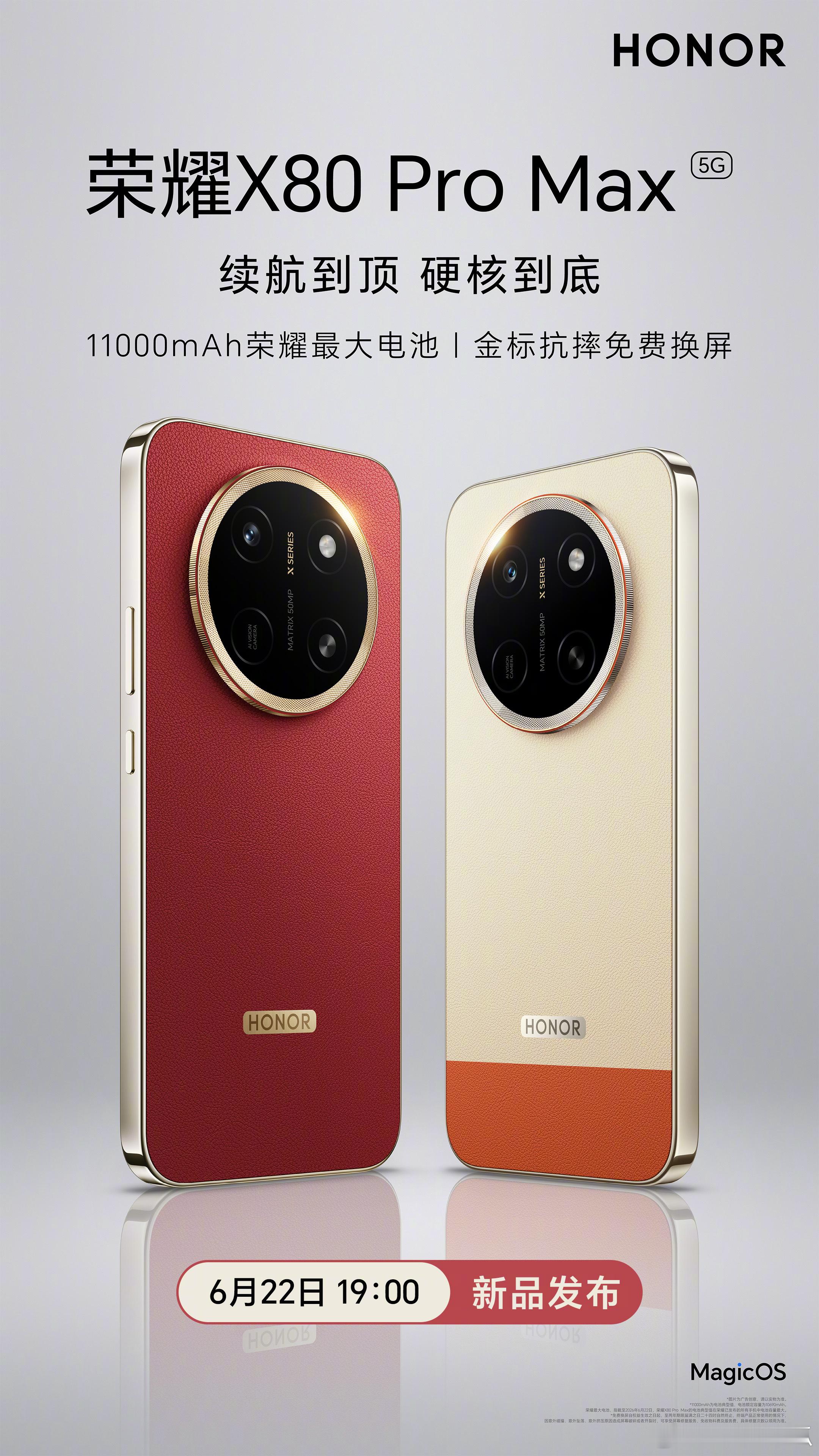 官宣喽，荣耀X80 Pro Max 全新登场！11000mAh荣耀最大电池，金标
