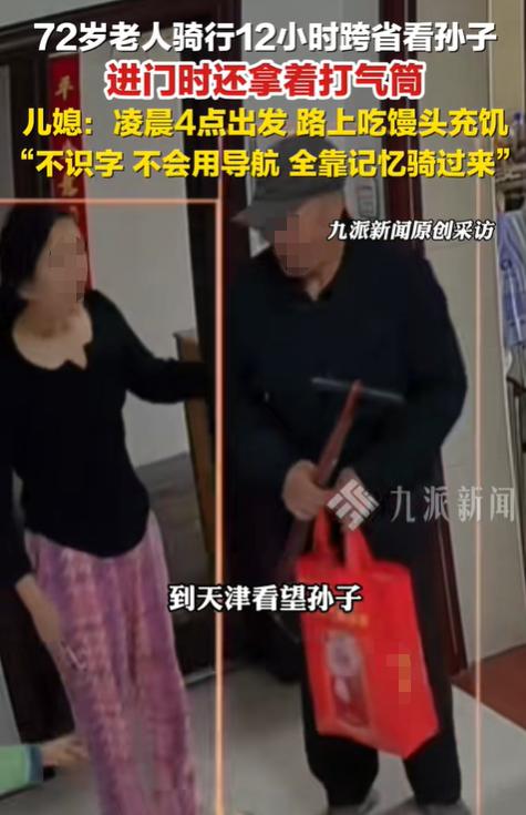 72岁，凌晨4点，一辆旧自行车，一个打气筒，这就是一个老父亲为了看一眼孙子，生生