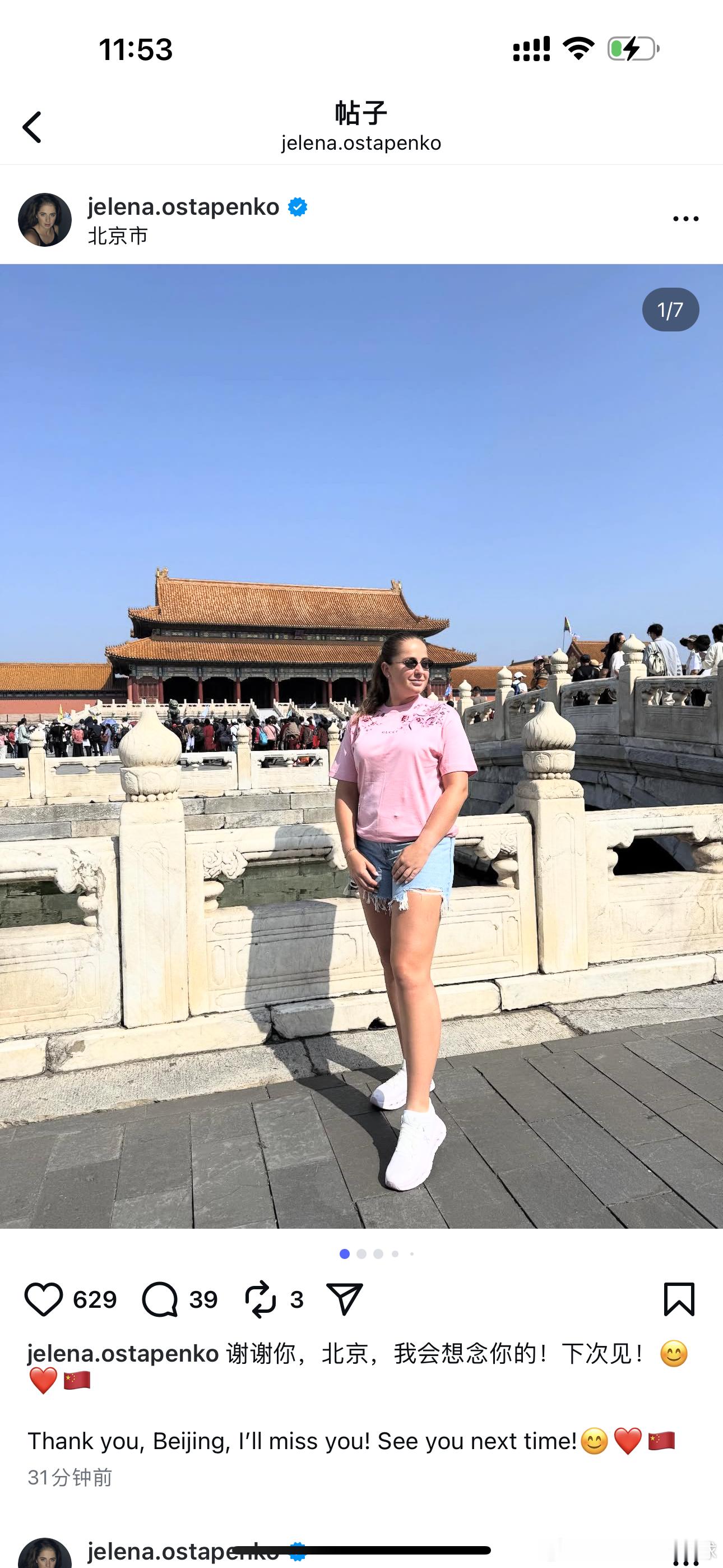 奥斯塔彭科中文感谢北京圆圆也知道粉丝们在中网对她多好了，中网之旅结束🔚的她在i