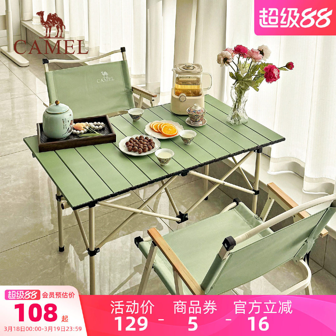 【骆驼】便携全套户外折叠桌椅 