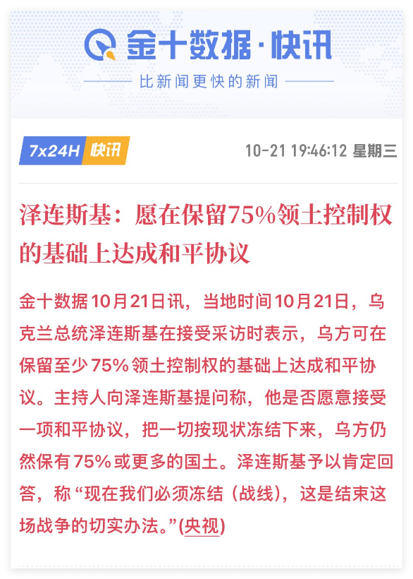 小泽的条件，其实还是那些。目测很难达成。特朗普又说11月份的会晤不谈乌克兰问题 