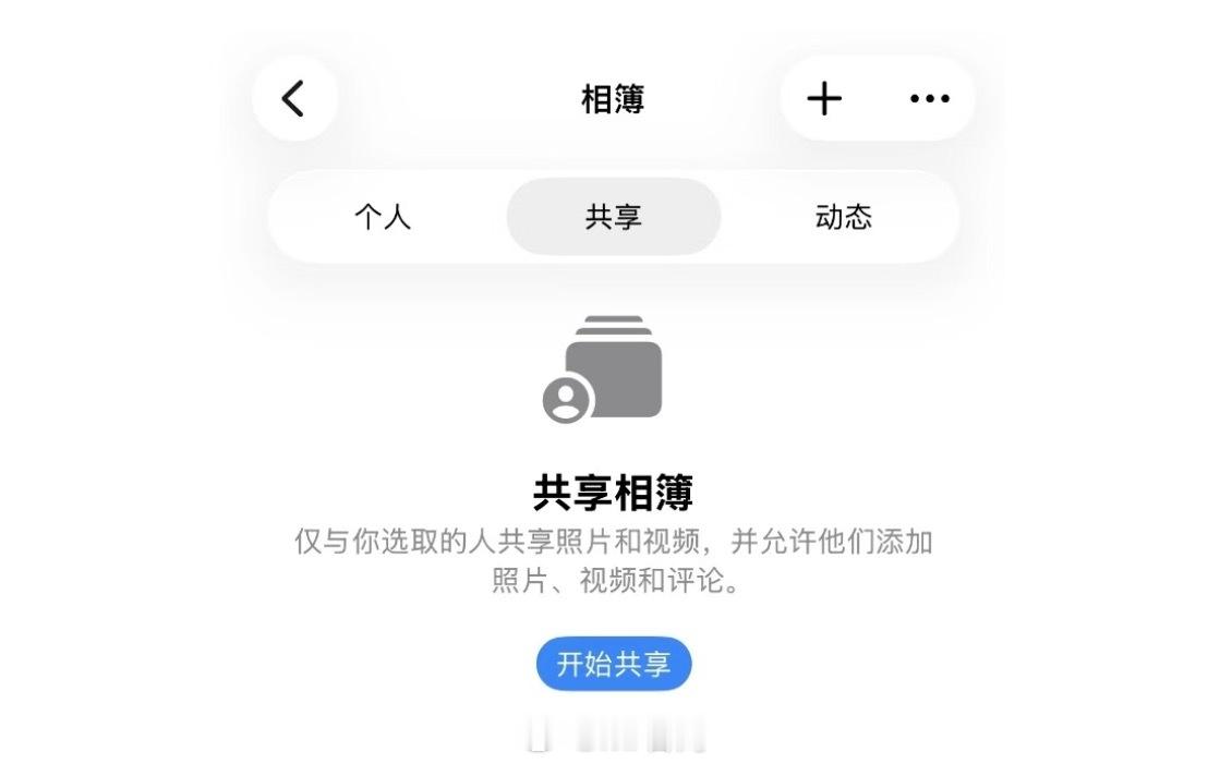 估计很多苹果用户都没有用过“共享相簿”这个功能，iPhone用户双方可以建立共享