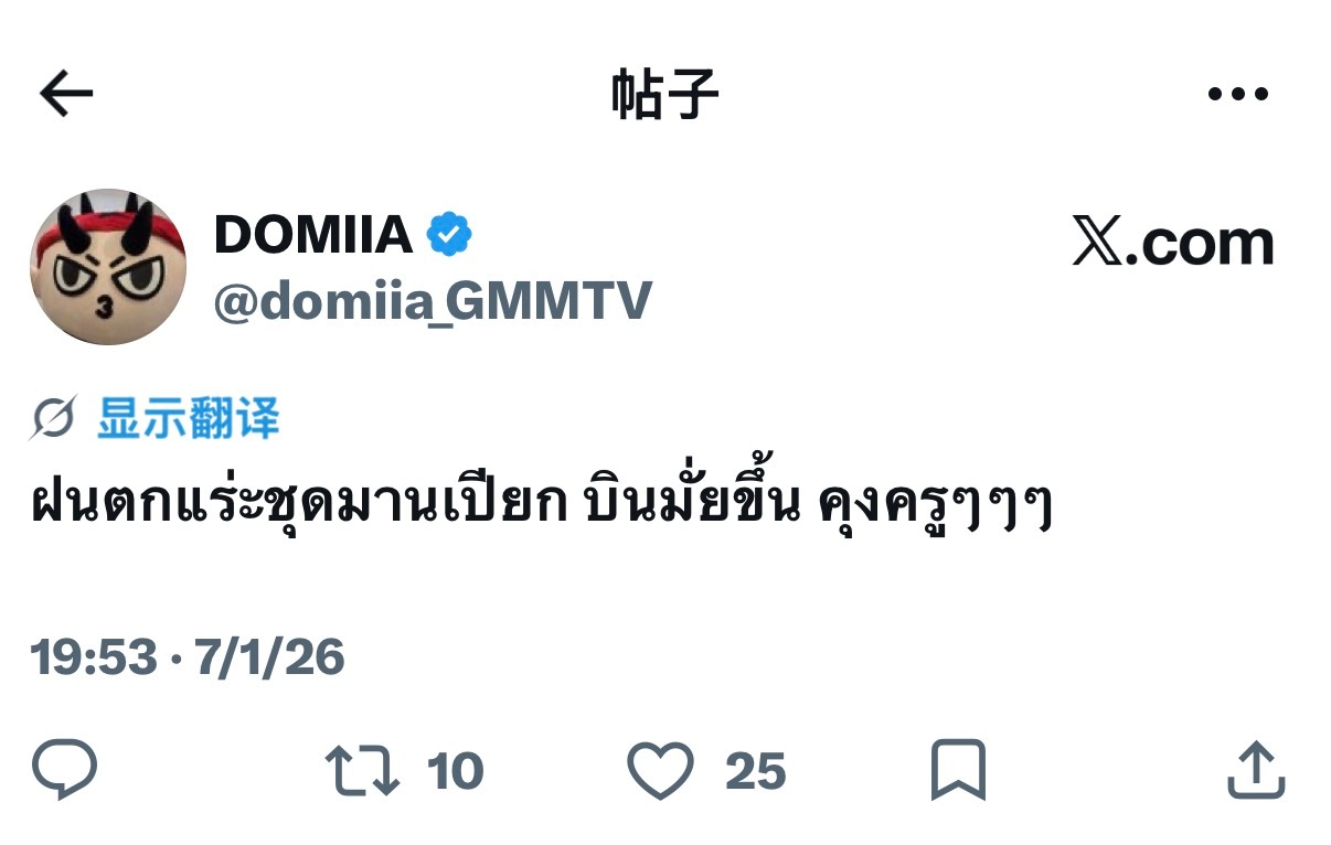 PerthSanta  Domiia X更新~😈❤️🔥：下雨啦，我的衣服都湿