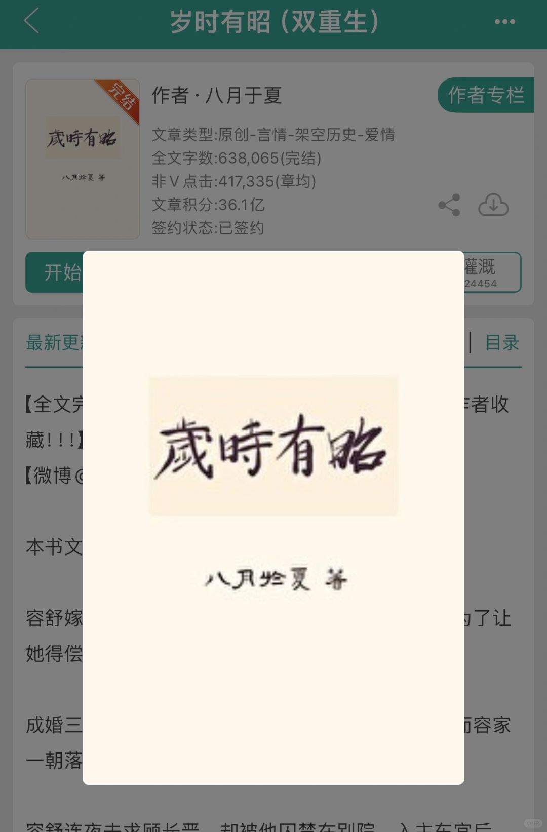 50.我的看书日常—岁时有昭