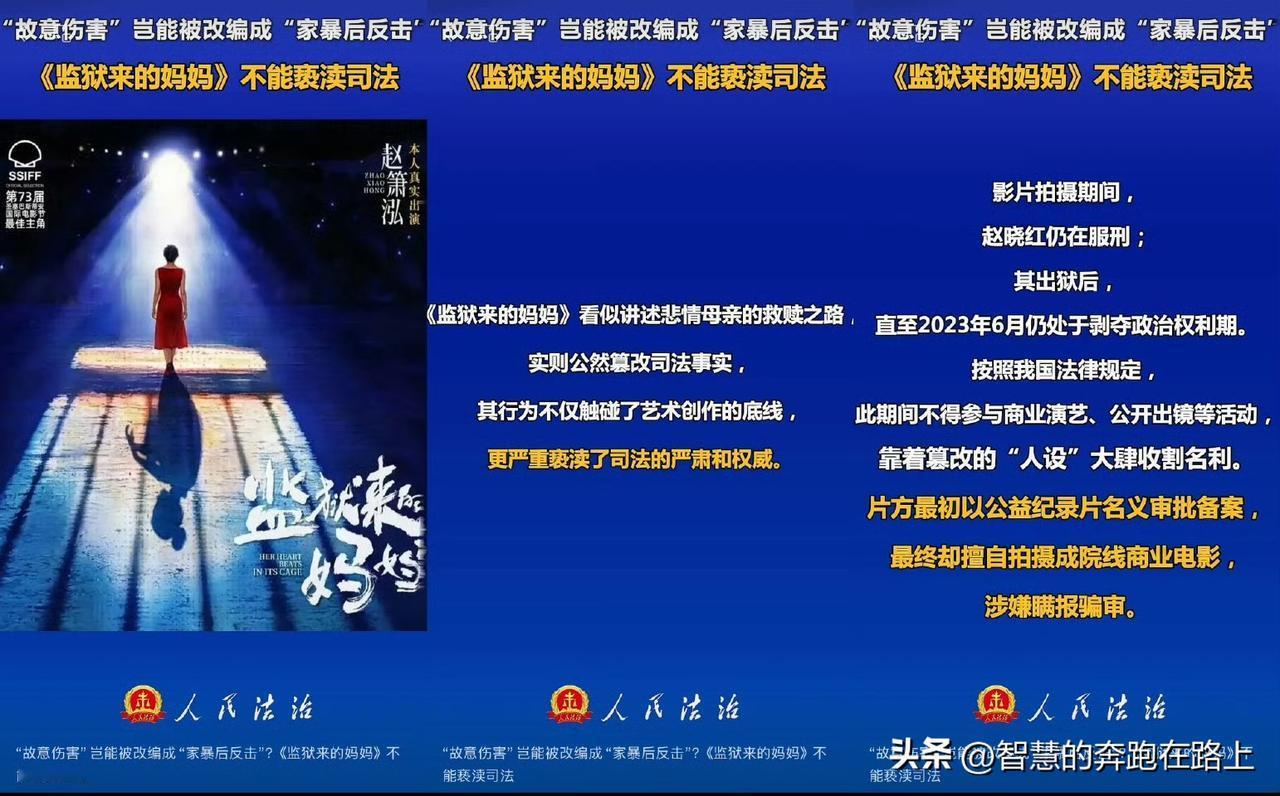 《来自监狱的妈妈》永久下架 ！！！！
 
追查导演、制片、审批环节相关责任人，调