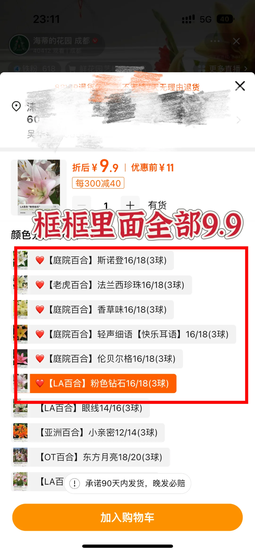种百合花的速来，你们如果薅不到，我会睡不着