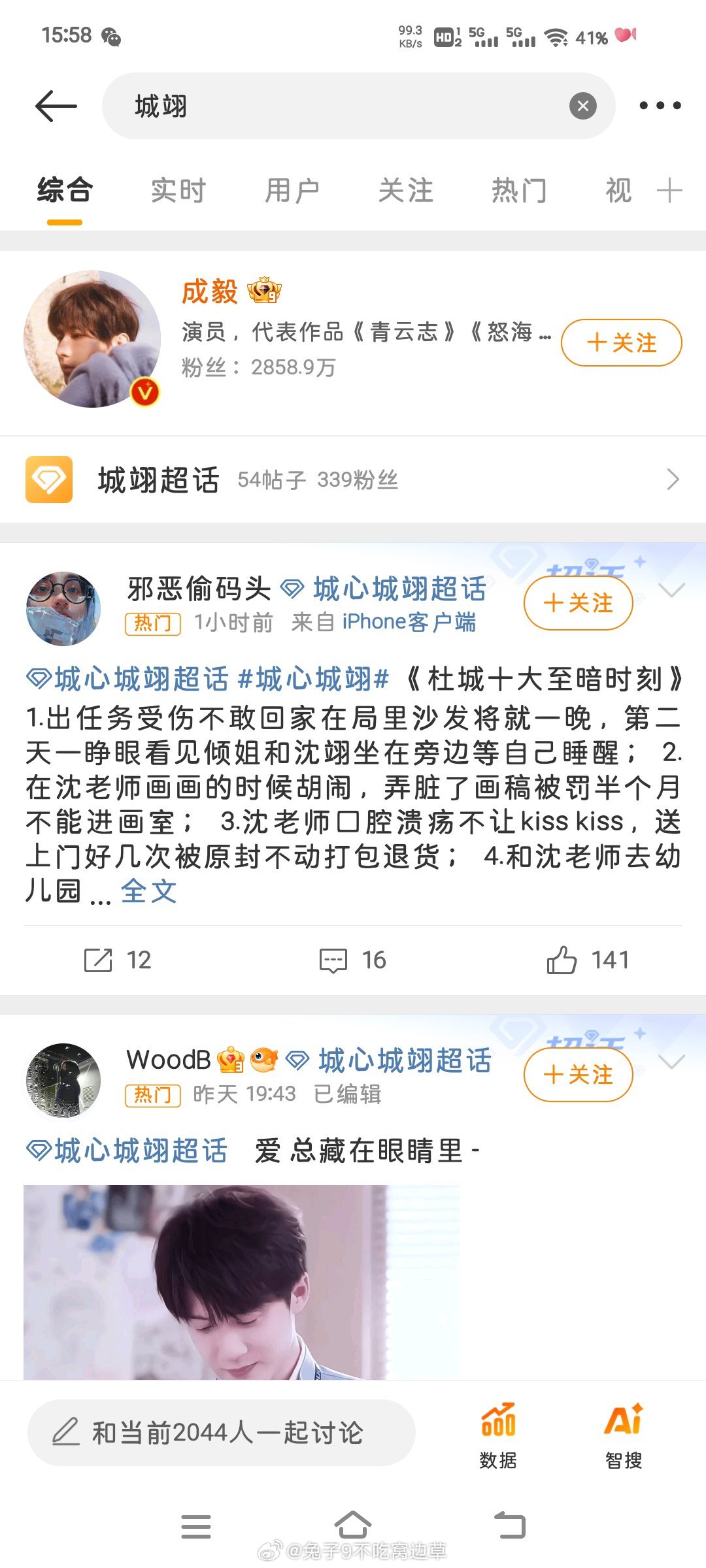 城翊  笑鼠了，搜城翊出来的当事人是成毅🤣🤣🤣你们.... 