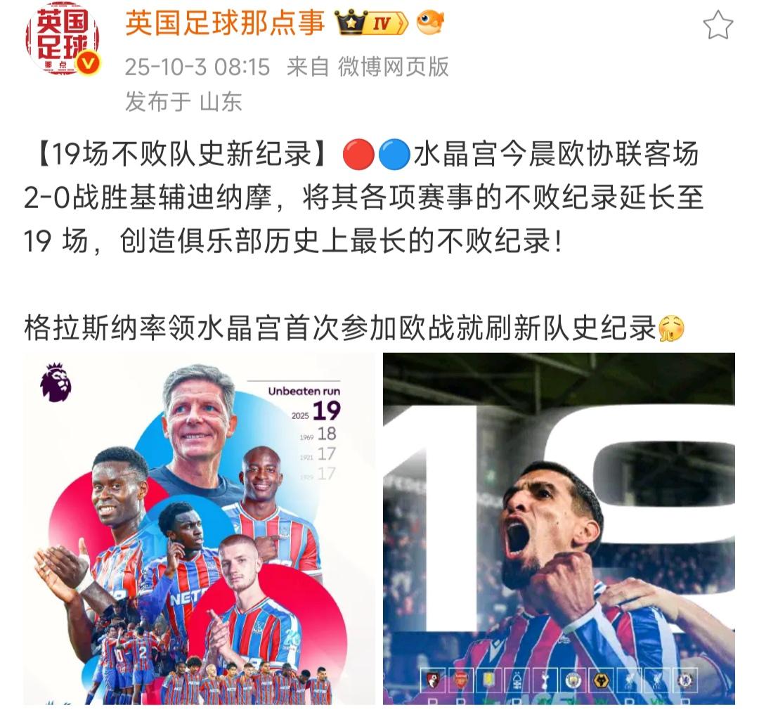 水晶宫可能真的要降级了，虽然19场不败英超高居第三。

就是成绩好被其他球队惦记