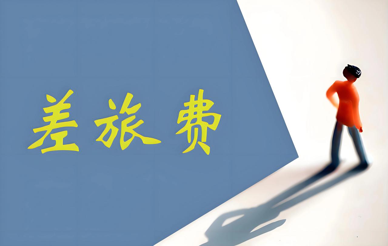 体制内出差垫付差旅费，没刷公务卡？财务会在报销上面这样卡你。
上周我同事出差，赶