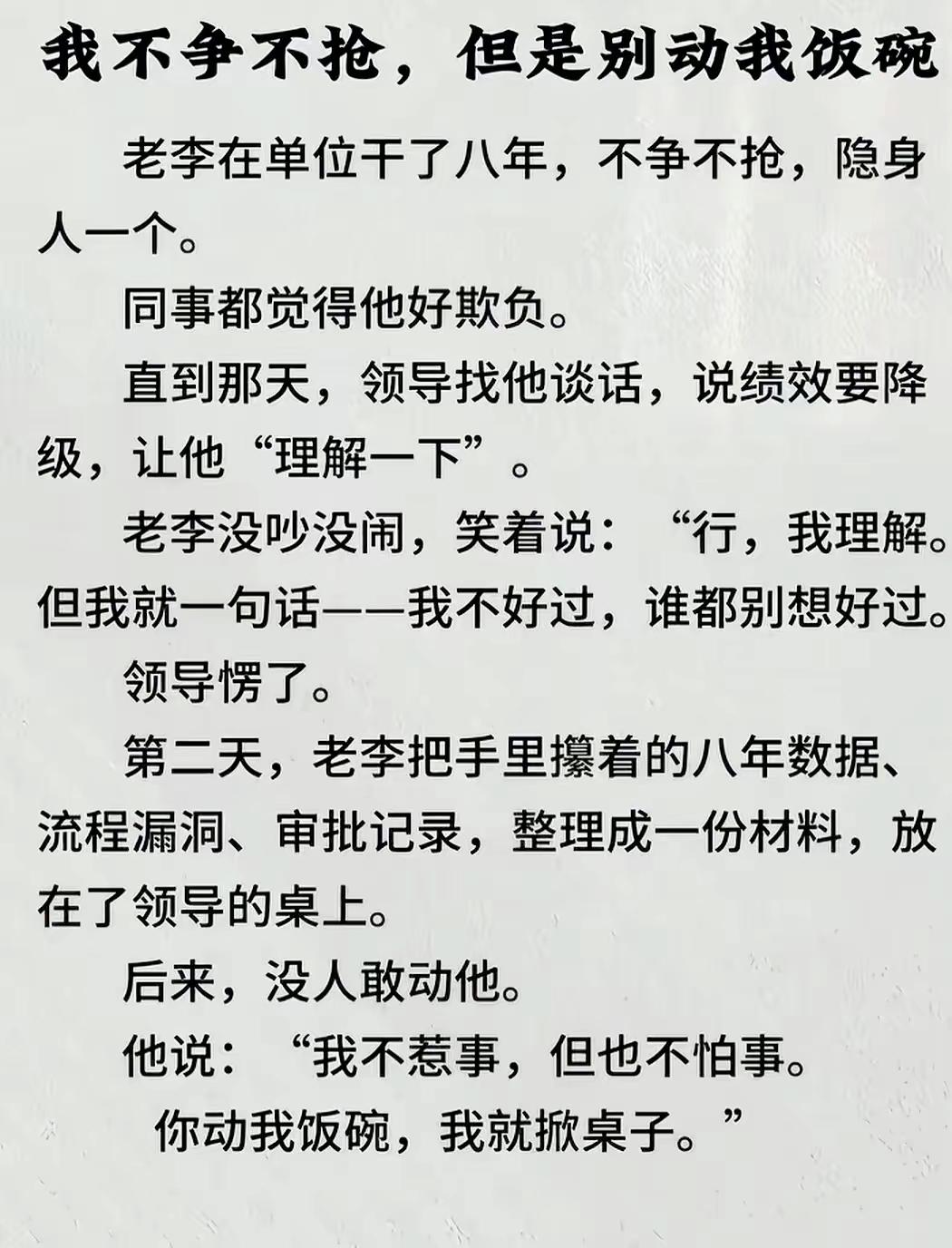 八年低调做透明人，被降薪那一刻亮出底牌，全单位没人再敢招惹

职场生存法则 打工