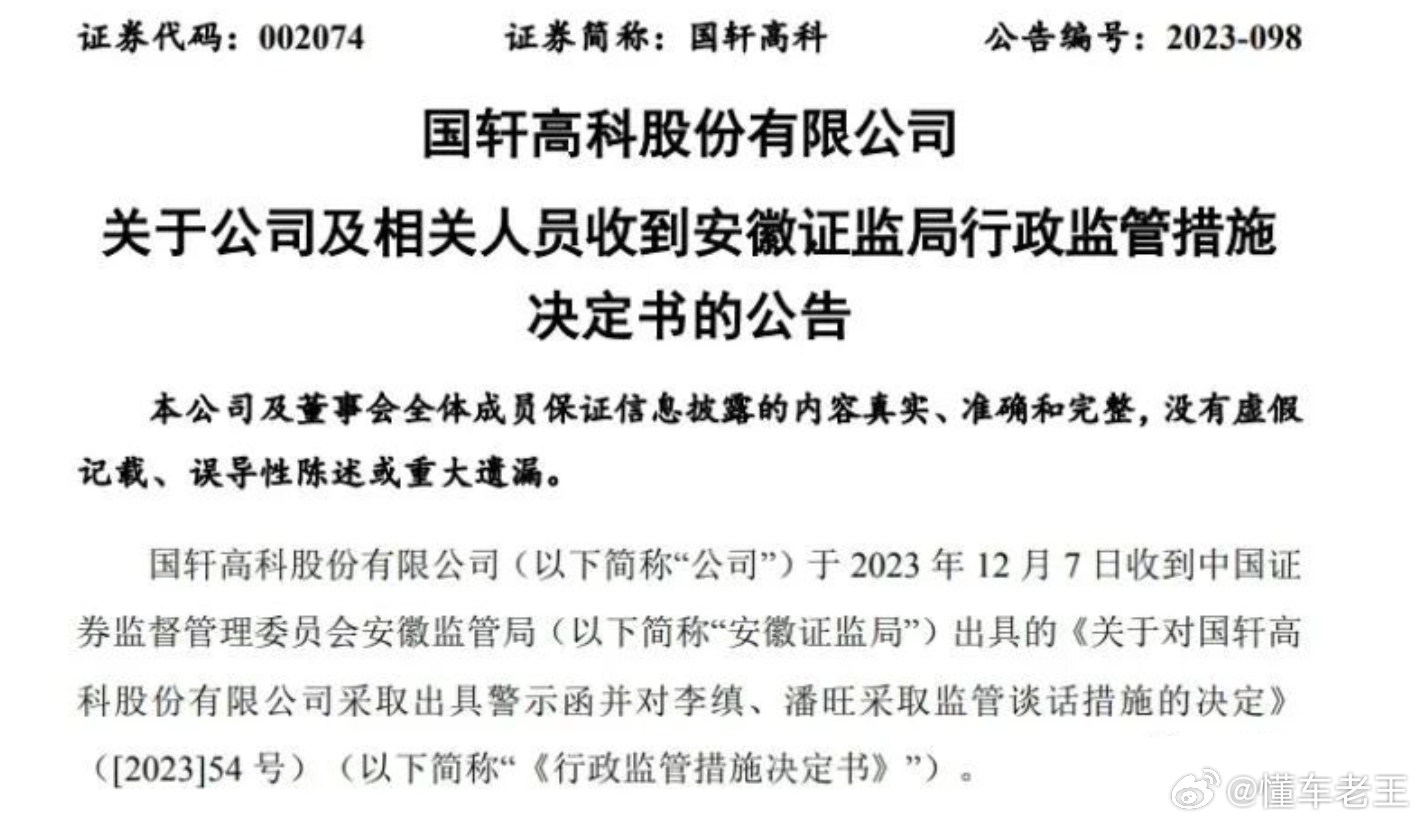 12月7日下午，安徽证监局披露信息称：由于未及时披露在美投资设厂并获得美国当地政
