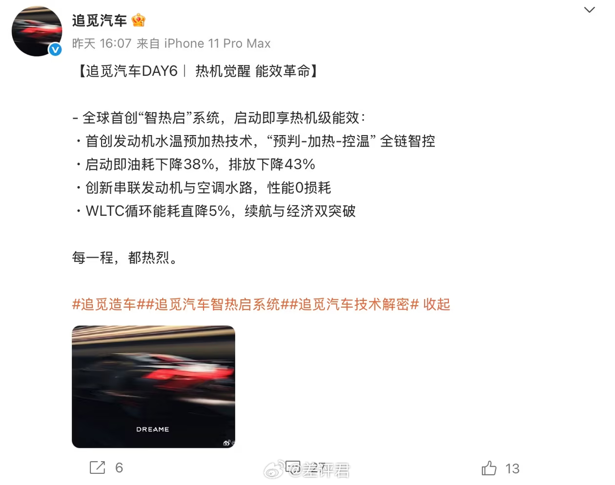 #差评说车# 车企们做不到的事儿，追觅来做[doge]“油耗下降38%，排放下降