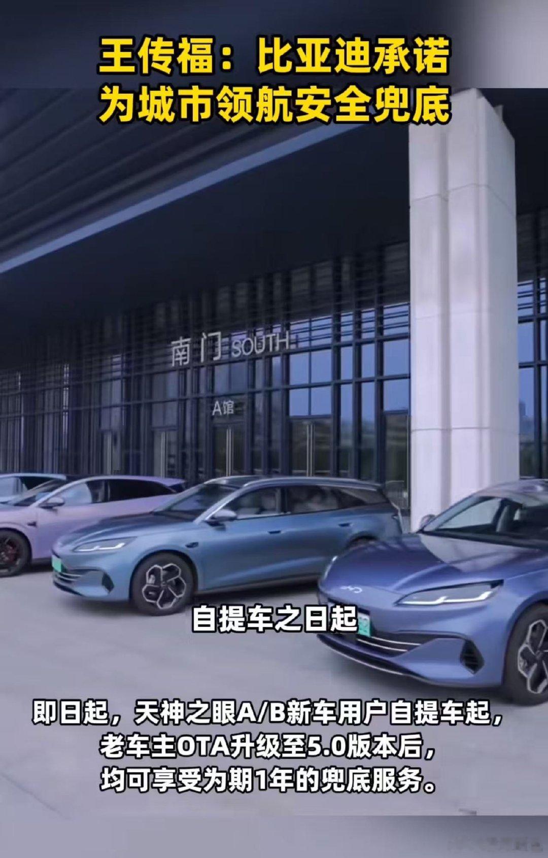 王传福说比亚迪承诺为城市领航安全兜底王传福表态比亚迪为城市领航安全兜底，老车主O