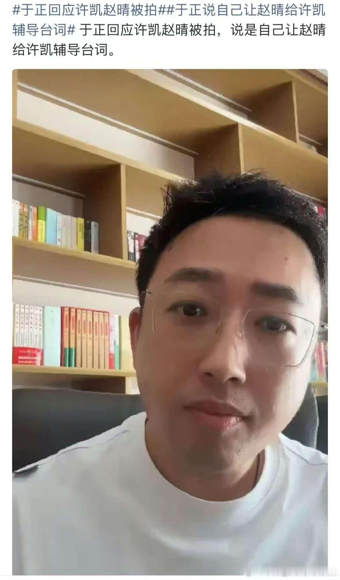 许凯赵晴被拍原因于正说赵晴给许凯辅导台词许凯赵晴被拍原因，于正说是自己让赵晴给许