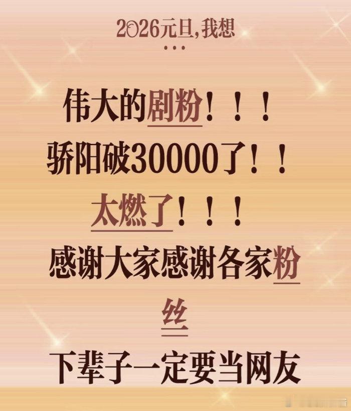 谢谢骄阳似我剧粉  “我等你送我一轮骄阳”！谢谢所有小太阳让这个暖冬都被光照亮弹