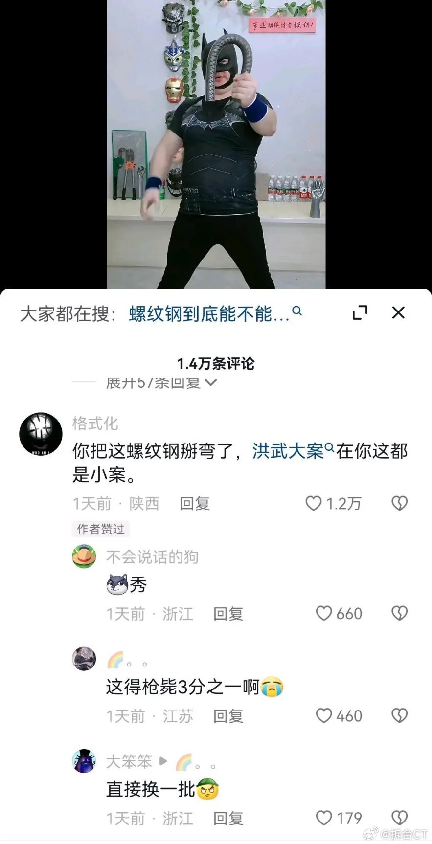 大家都在搜：#螺纹钢到底能不能掰弯#？[偷笑][偷笑][偷笑] ​​​