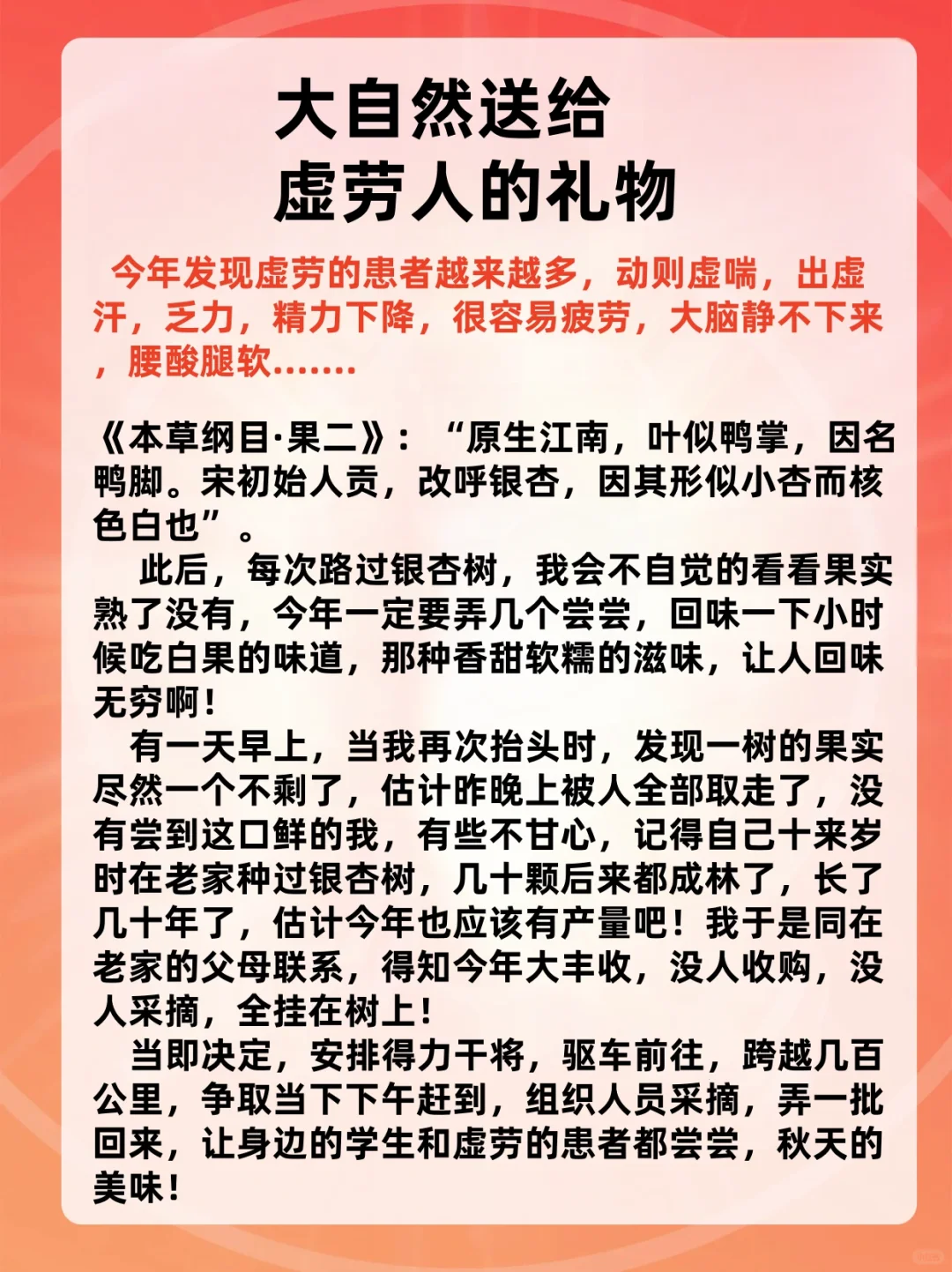 大自然送给虚劳人的礼物