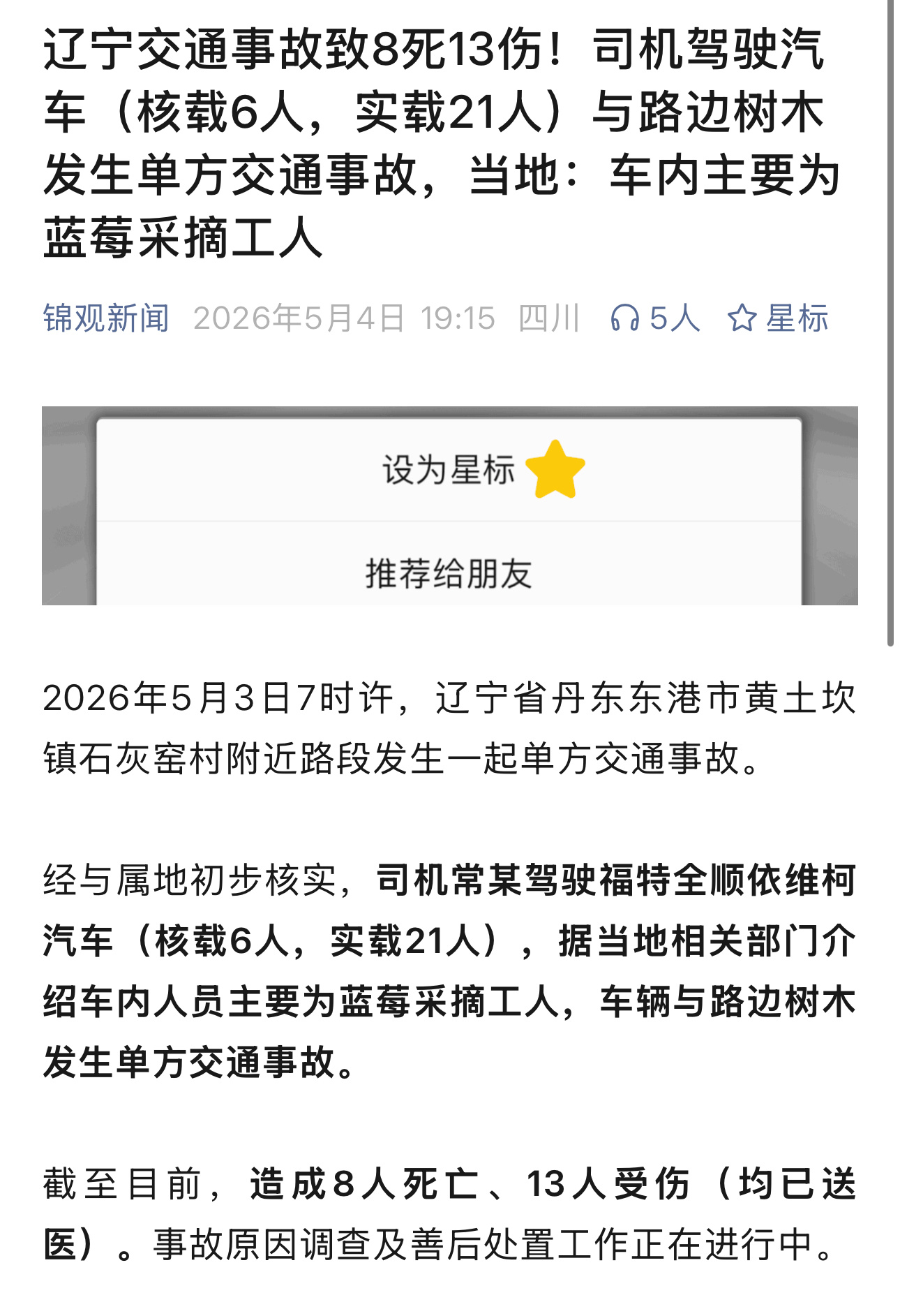 核载6人，实载21人？？？？？ 
