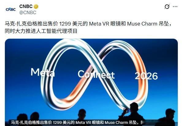 扎克伯格是个内行！Meta推出两款全新AI产品
马克·扎克伯格推出售价1299美