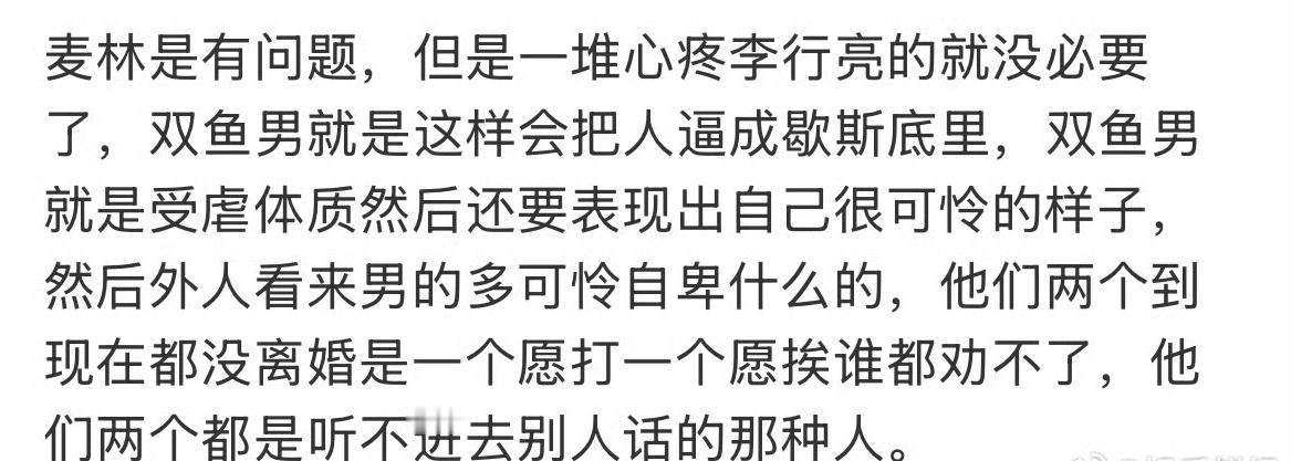 #李行亮受虐体质#受不鸟了🙄，#李行亮双鱼男受虐体质#李行亮就是典型的双鱼男受