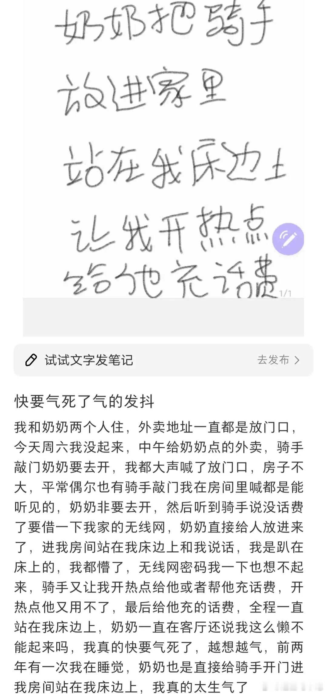 奶奶把外卖员放进屋怎么办 ​​​