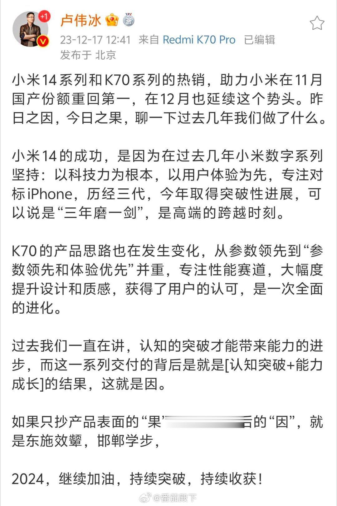 我说红米K70系列做得普通，可能很多人骂我。但普通和卖得好并不冲突，卢伟冰知道他