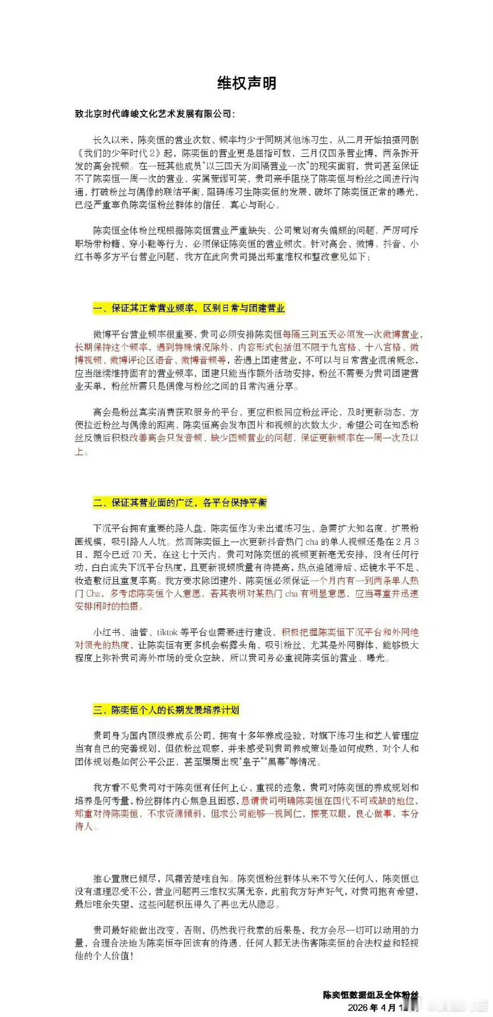 陈奕恒粉丝开启维权，最近sdfj又不给陈奕恒营业了 