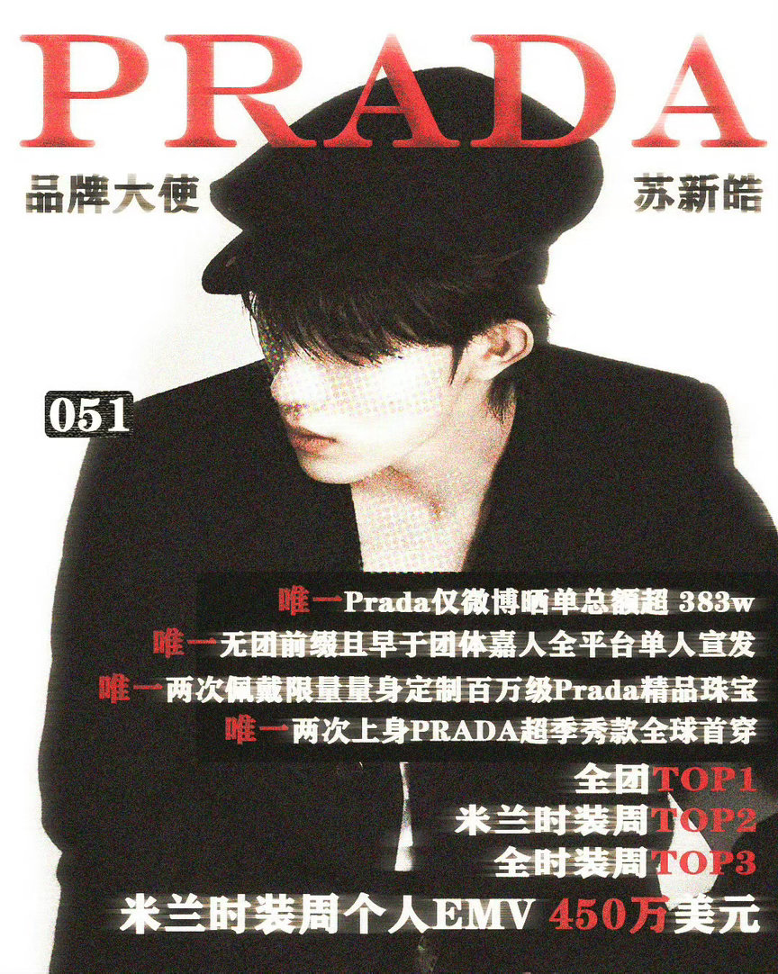 Prada开场第一个特写镜头给到苏新皓苏新皓大C开篇镜头即是焦点！Prada物料