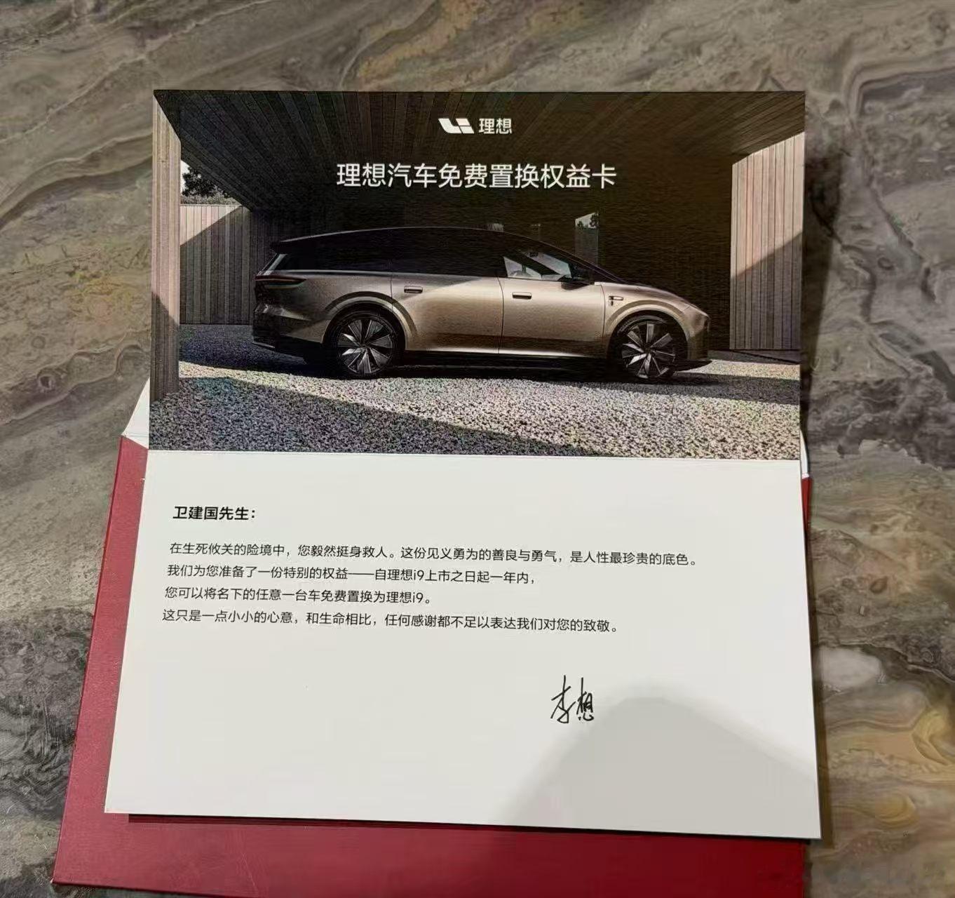 但求多行善事，不问回报自有福报理想汽车