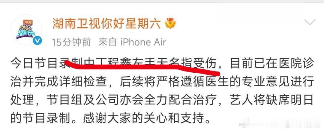 丁程鑫将缺席录制有多严重都影响录制了，湖南台不是很保护艺人吗，真的只是左手无名指