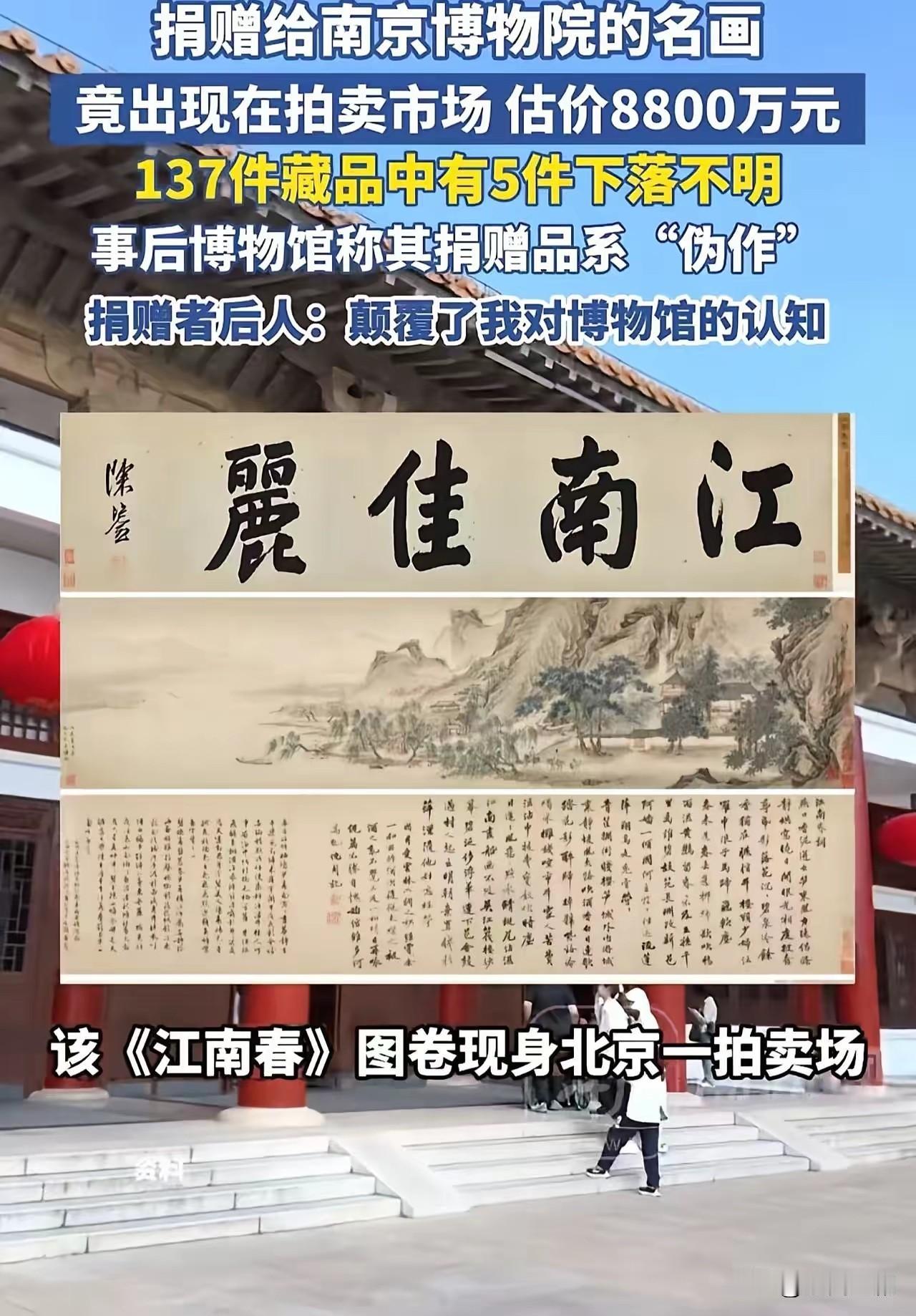 近日，一起与南京博物馆藏名画相关的事件引发了广泛关注。66年前，一位善心人士将这