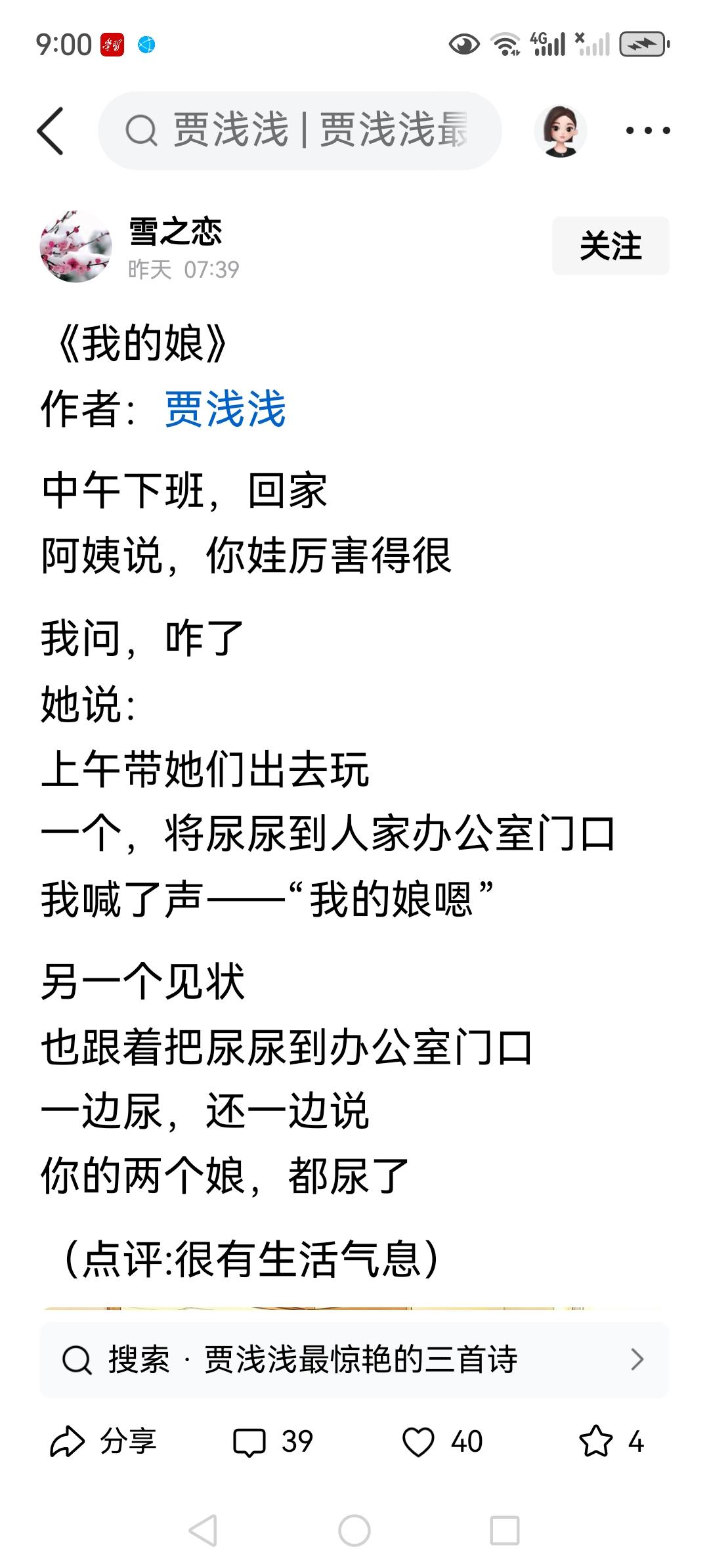 问了下豆包，豆包说这确实是贾浅浅写的诗。有时候想不懂，就这？西北大学文学院副教授