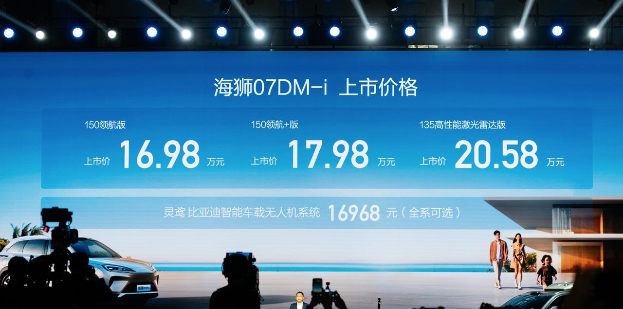海狮07DM-i上市价格16.98万-20.58万，全系16.6kWh电池，顶配
