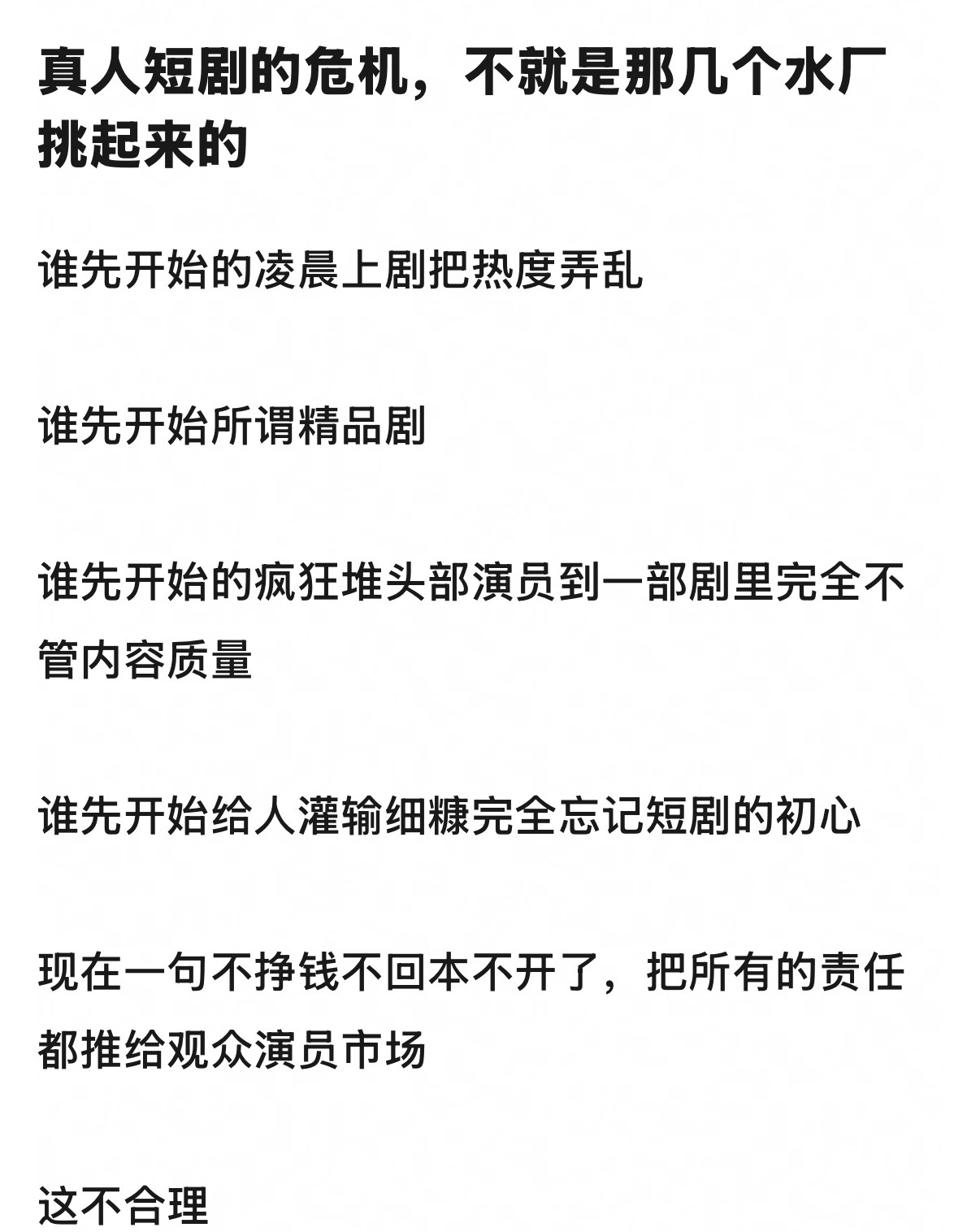 真人短剧危机 谁的问题！ 