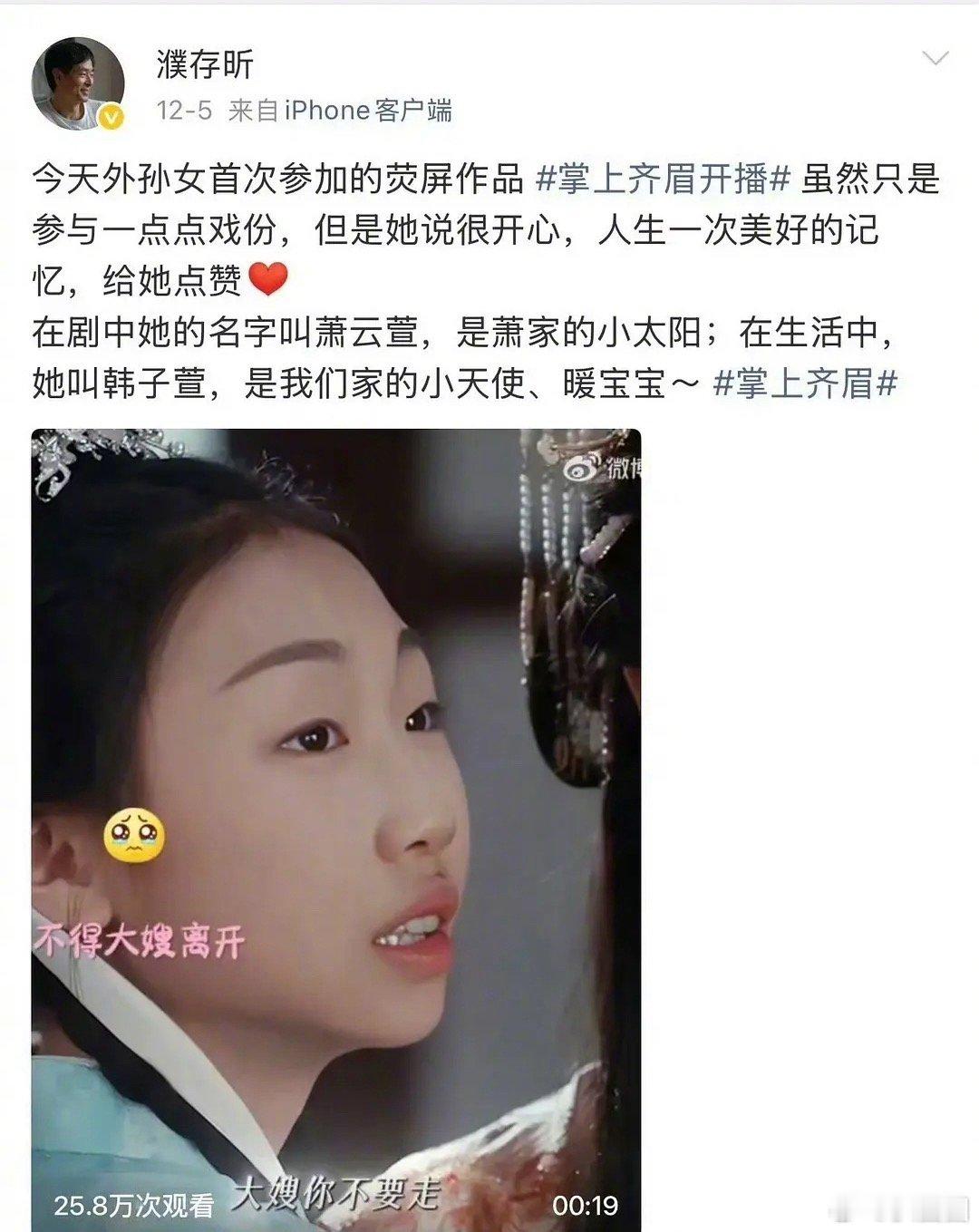 濮存昕的外孙女也演戏了～