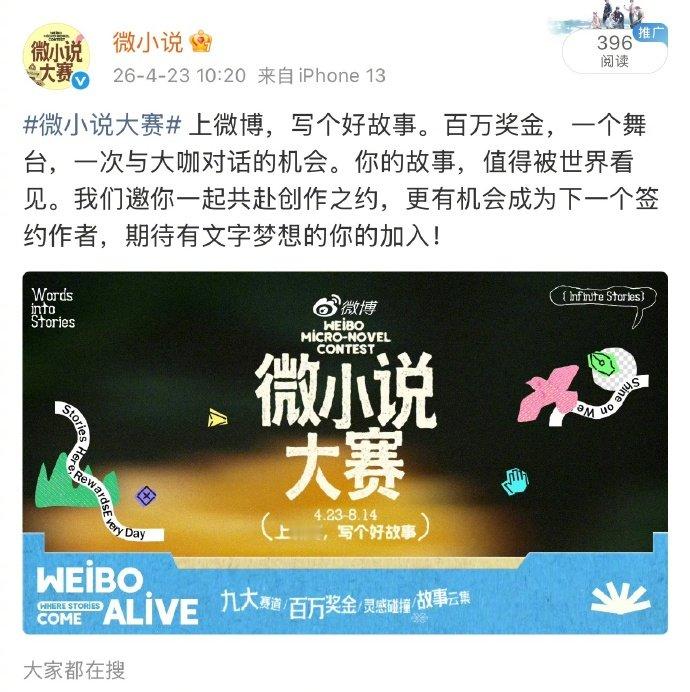 微小说大赛发百万奖金 别等“有空再写”。微小说大赛 拼的是一口气的灵感和一瞬间的